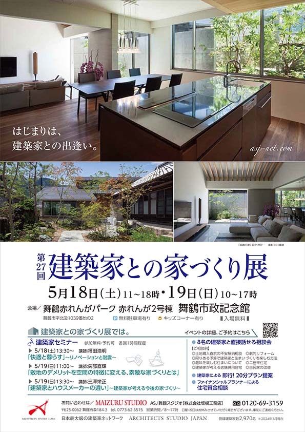 第27回　建築家との家づくり展のイメージ