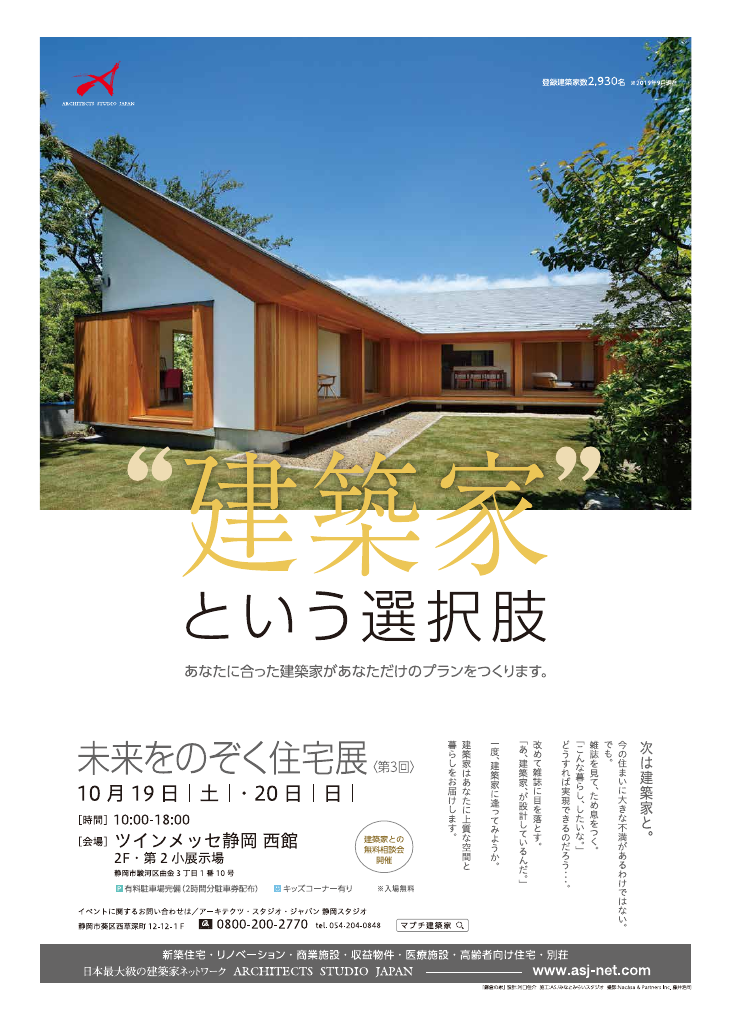 第3回未来をのぞく住宅展のちらし