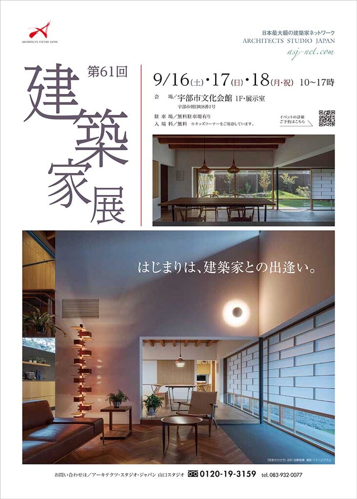 第61回建築家展 in宇部のイメージ