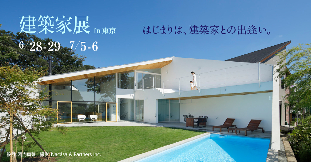 第63回　建築家展のイメージ