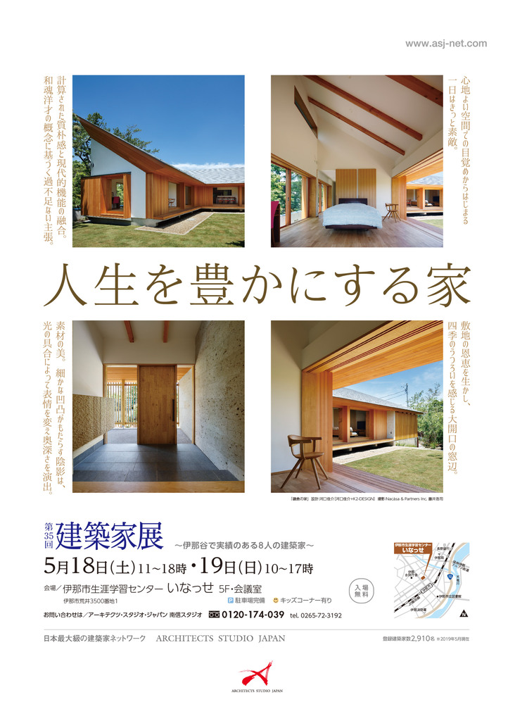 第35回 建築家展のちらし