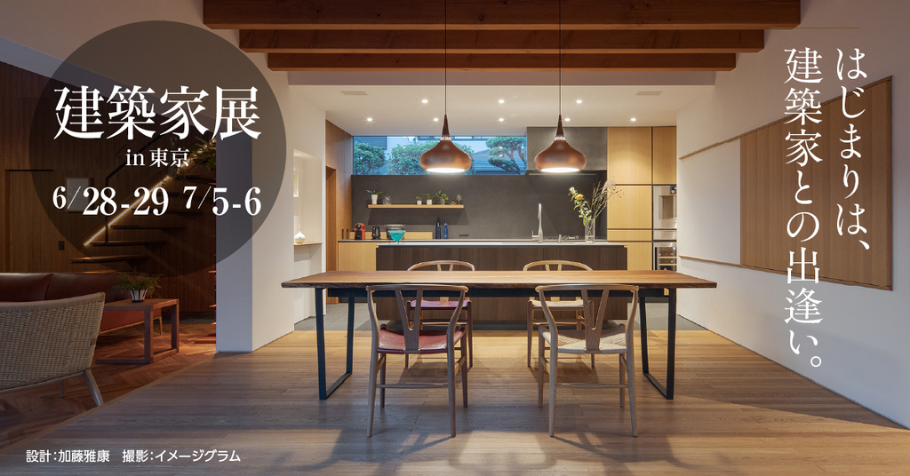 第63回　建築家展のイメージ