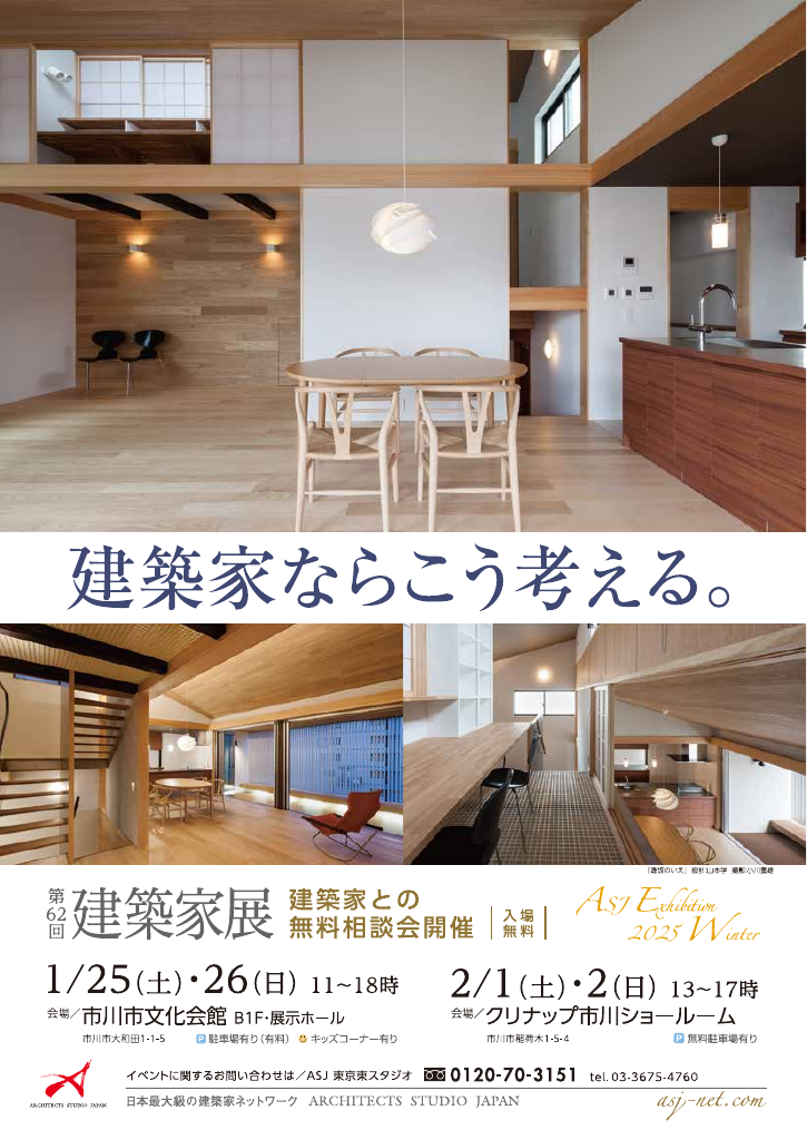 第62回建築家展のちらし