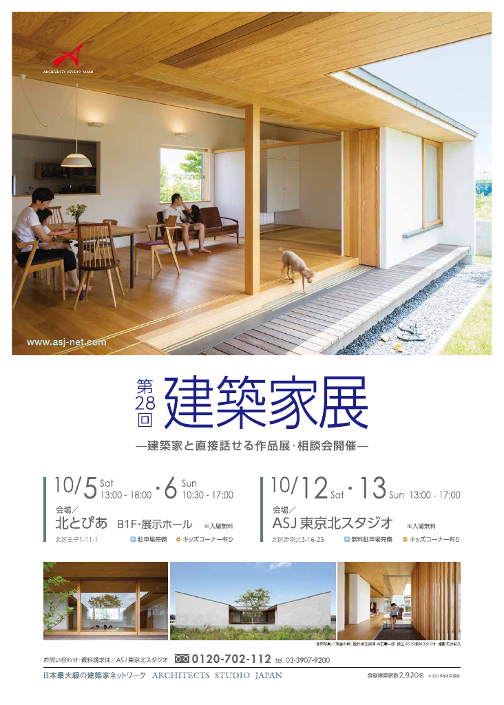 第28回建築家展のちらし