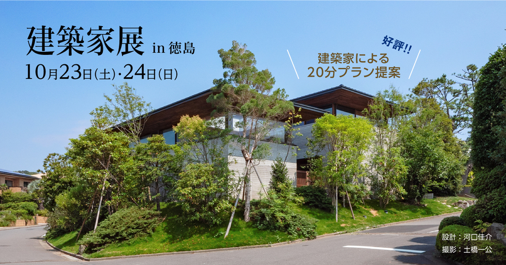 第124回建築家展　~in徳島~のイメージ