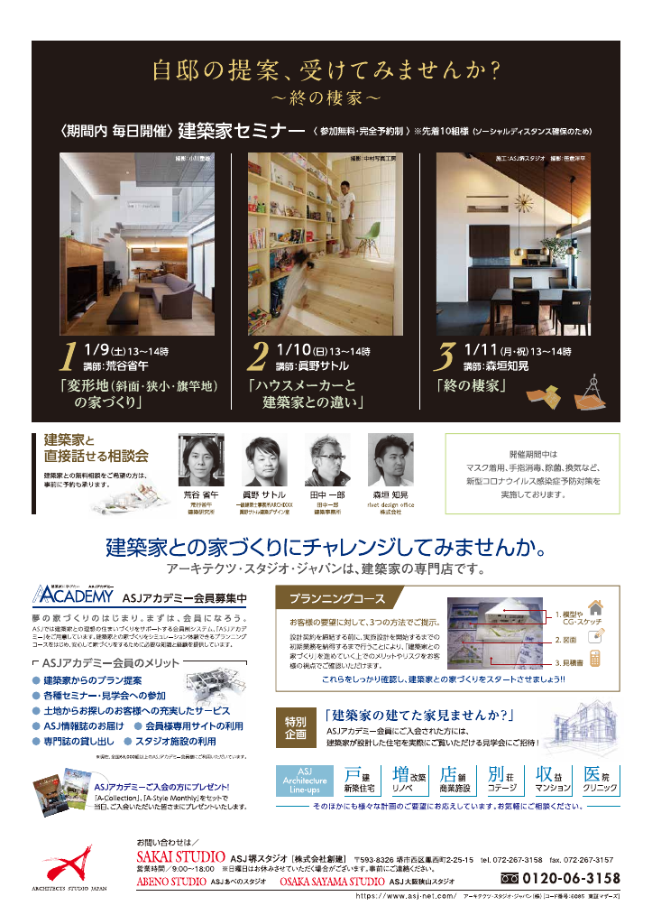 第62回建築家展 ～終の棲家～「自邸の提案、受けてみませんか？」のちらし