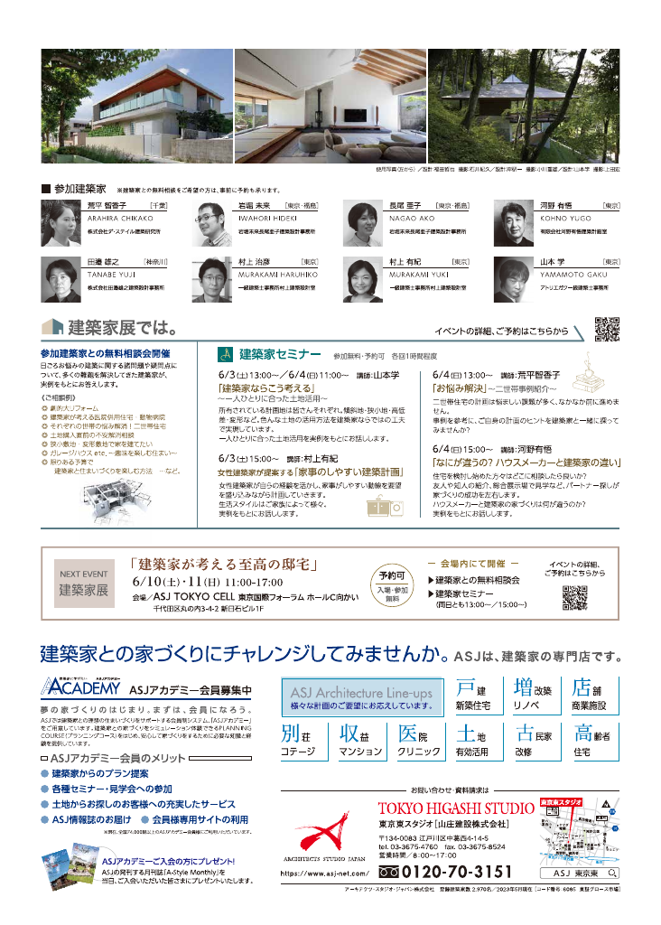 第56回建築家展　建築家ならこう考える。～気軽に相談できる2日間～のちらし