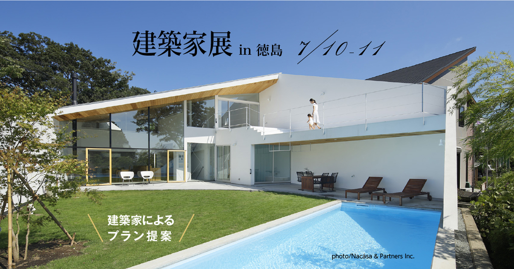 第122回建築家展　in文化の森　徳島のイメージ