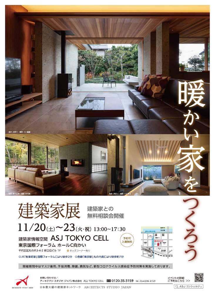 暖かい家をつくろう　建築家展のちらし