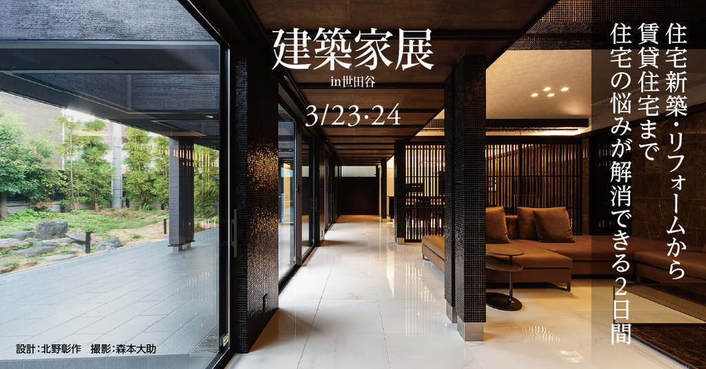 第39回建築家展 ー ASJ 世田谷スタジオ | イベント | アーキテクツ 