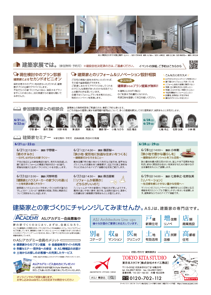 第4５回 建築家展～建築家と直接会える作品展、相談会のちらし