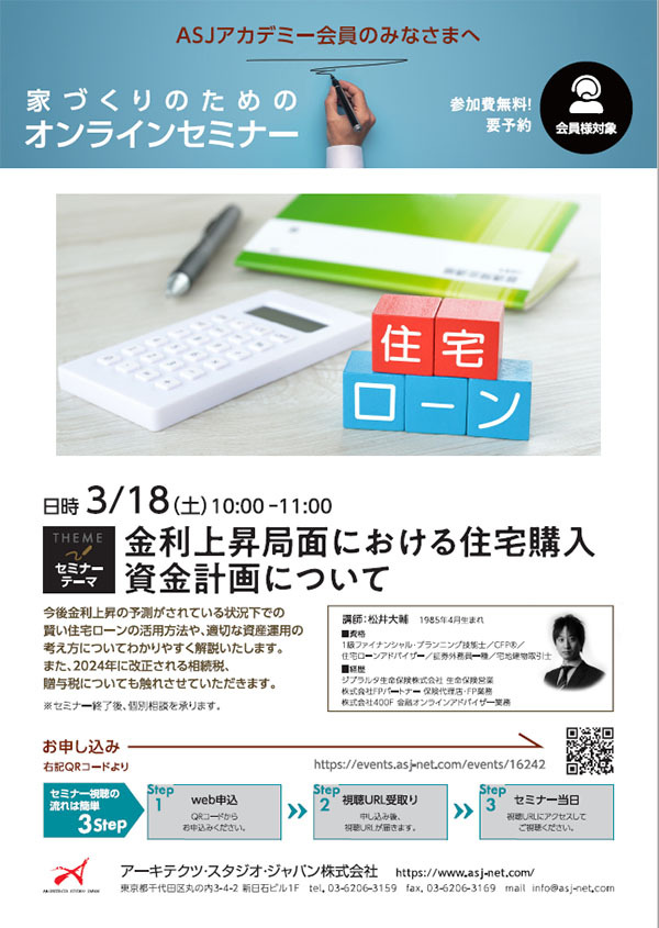 「金利上昇局面における住宅購入資金計画について」のイメージ