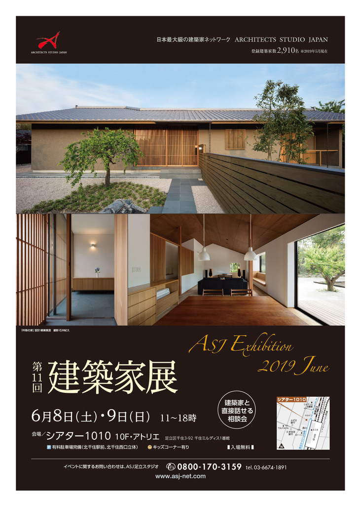 第11回 建築家展のちらし