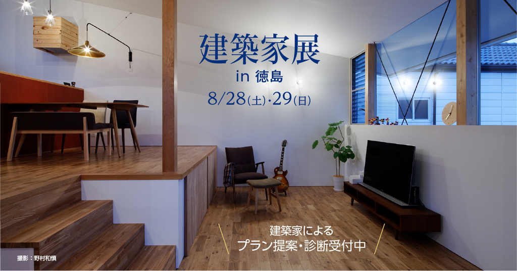 第123回建築家展　in徳島のイメージ