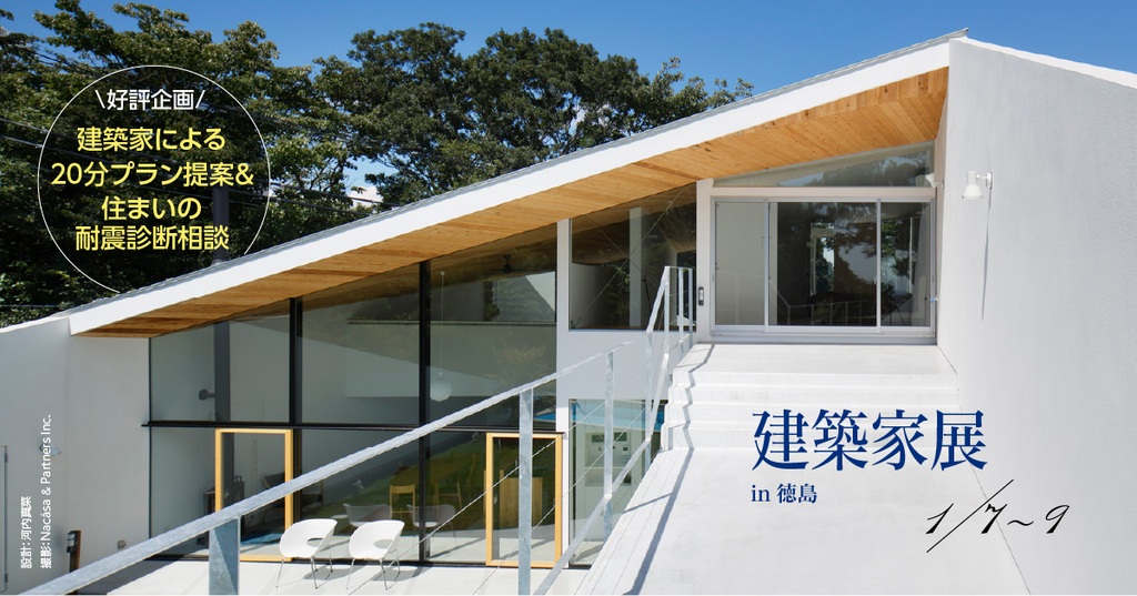 第132回建築家展　in徳島のイメージ