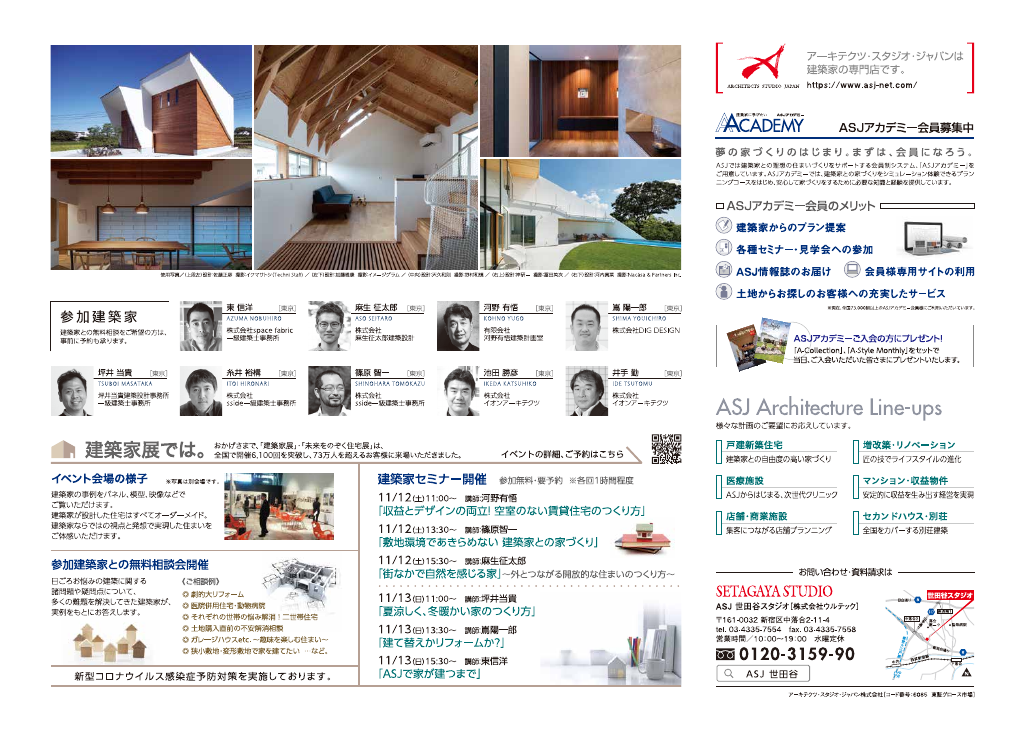 第38回建築家展のちらし