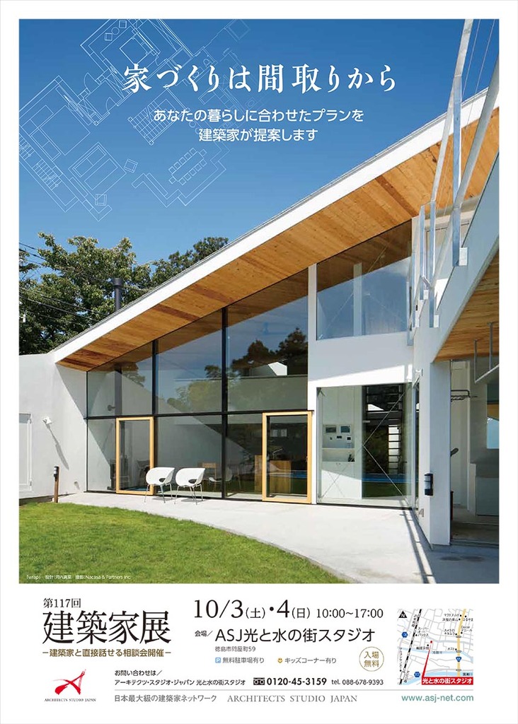 第117回建築家展のイメージ