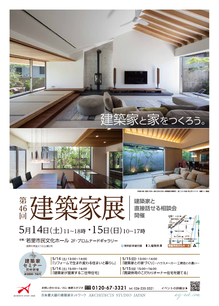 第46回　建築家展のちらし