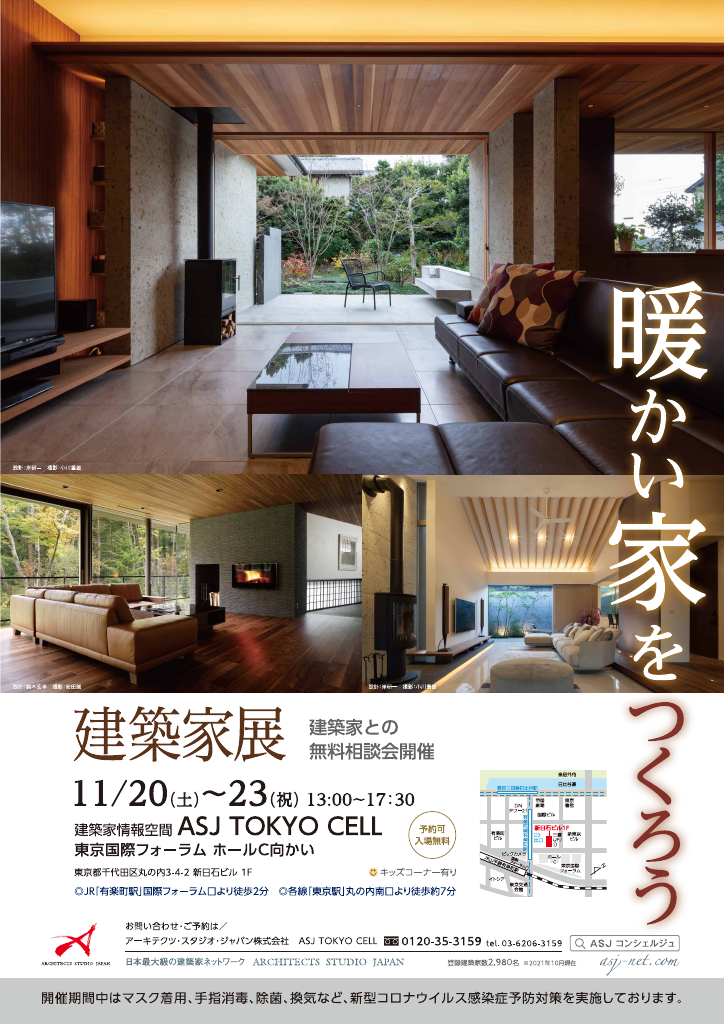 暖かい家をつくろう　建築家展のイメージ