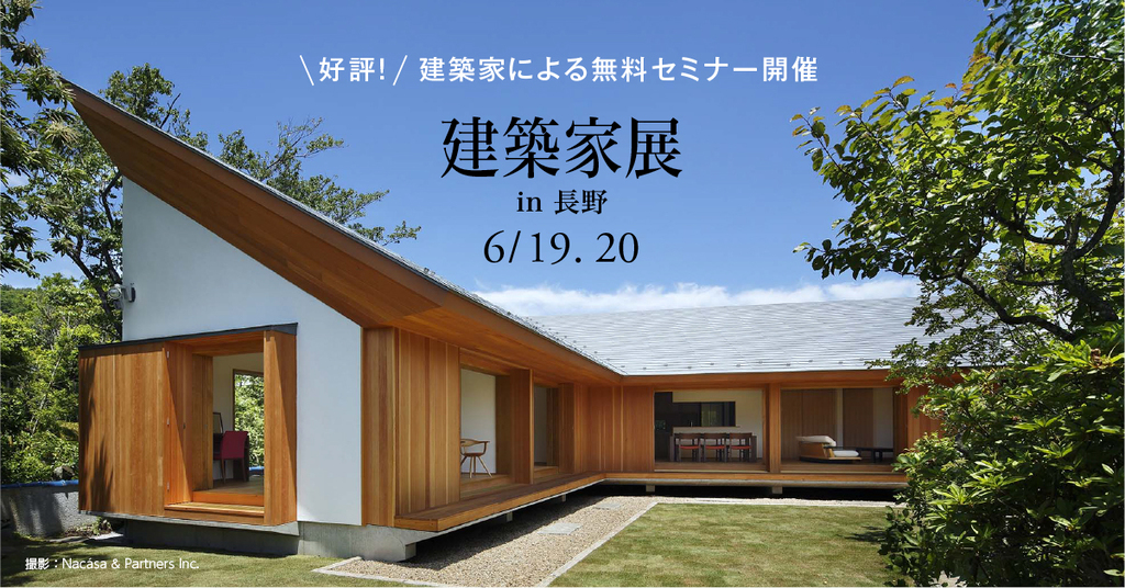 第44回建築家展のイメージ