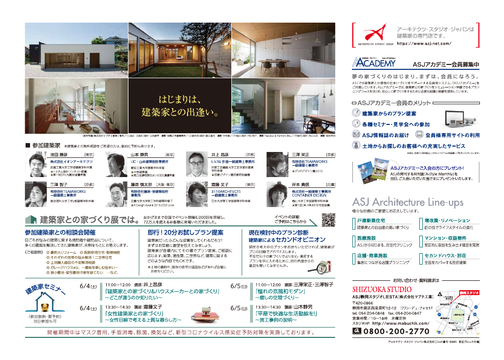 第10回建築家との家づくり展のちらし