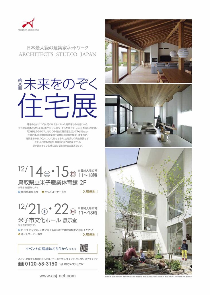 第36回未来をのぞく住宅展 のイメージ