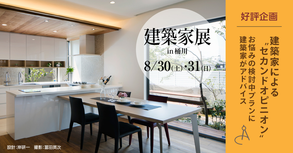 第66回建築家展のイメージ