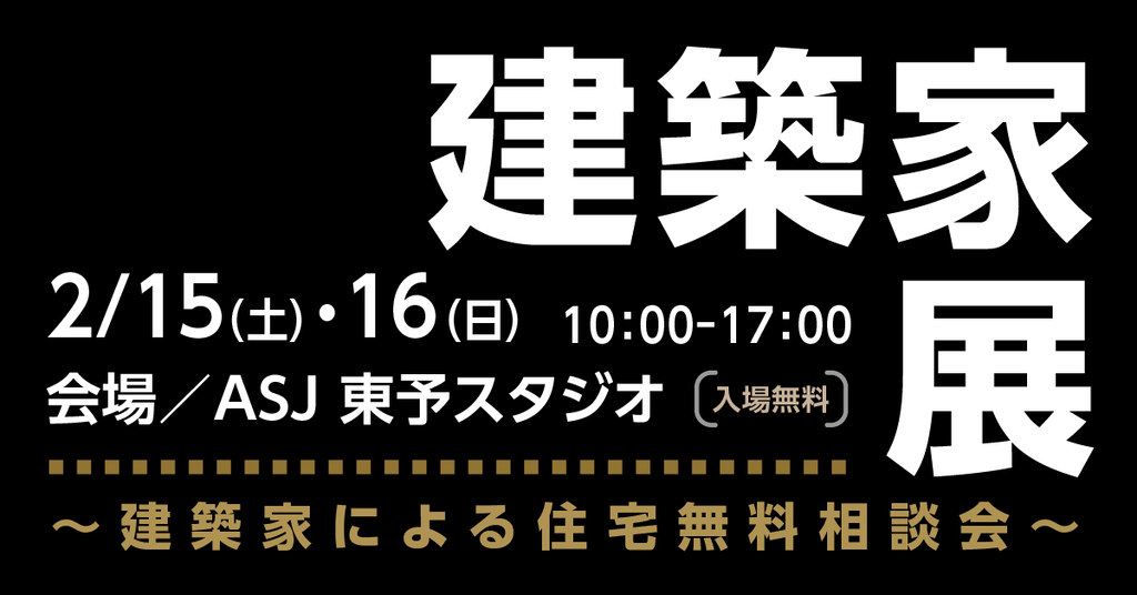 第22回建築家展　～建築家による住宅無料相談会～のイメージ