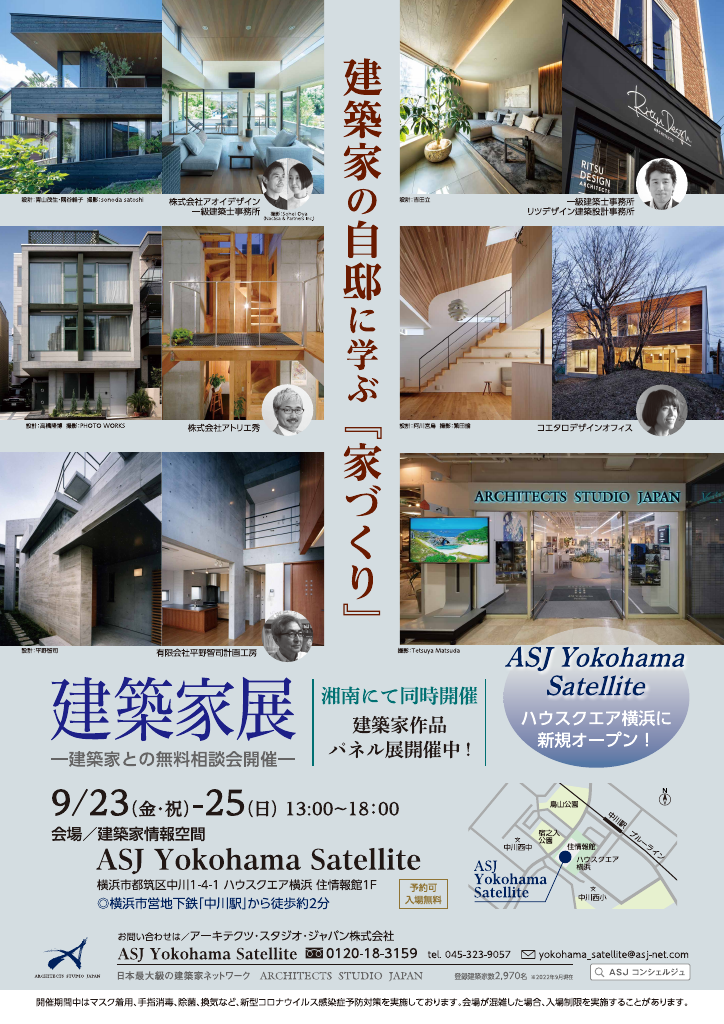 建築家の自邸に学ぶ『家づくり』建築家展　/　建築・不動産・FP相談会のイメージ