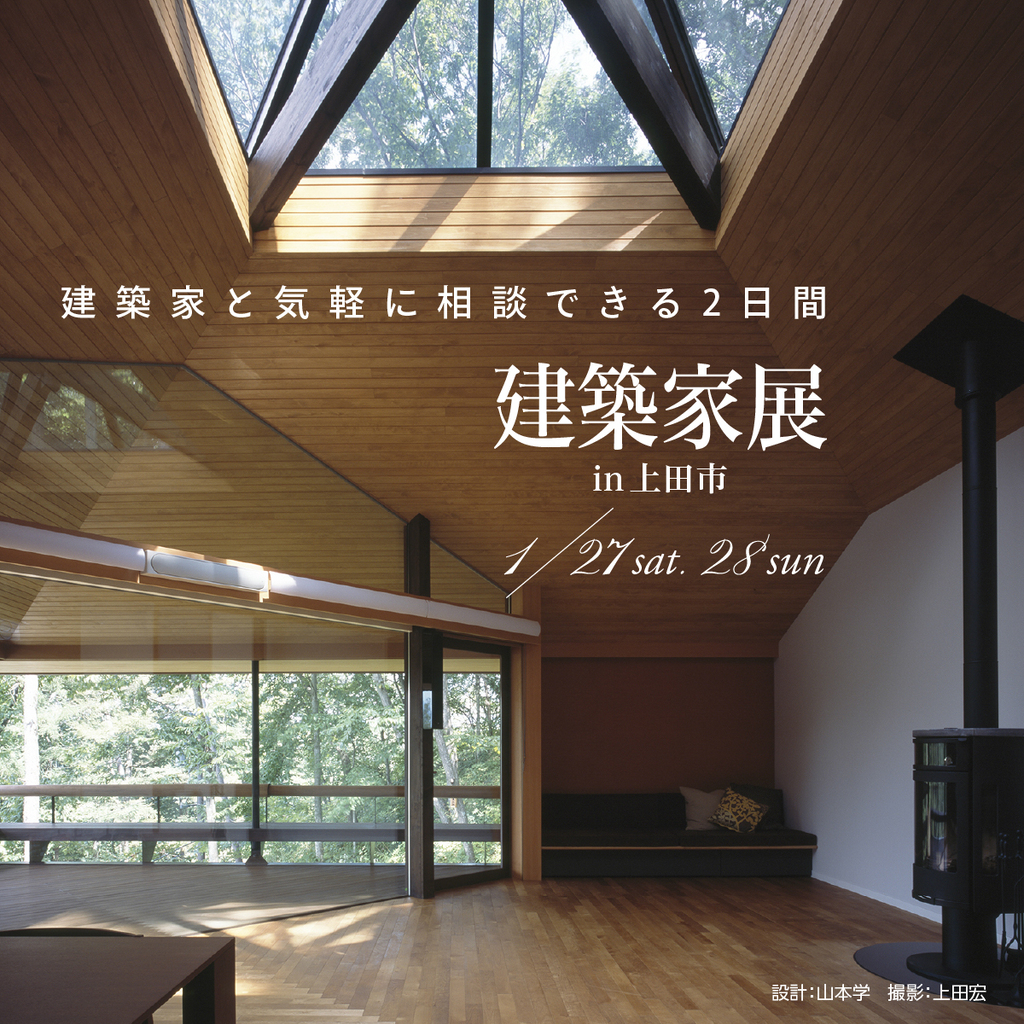 第8回建築家展　～建築家と気軽に相談できる2日間～のイメージ
