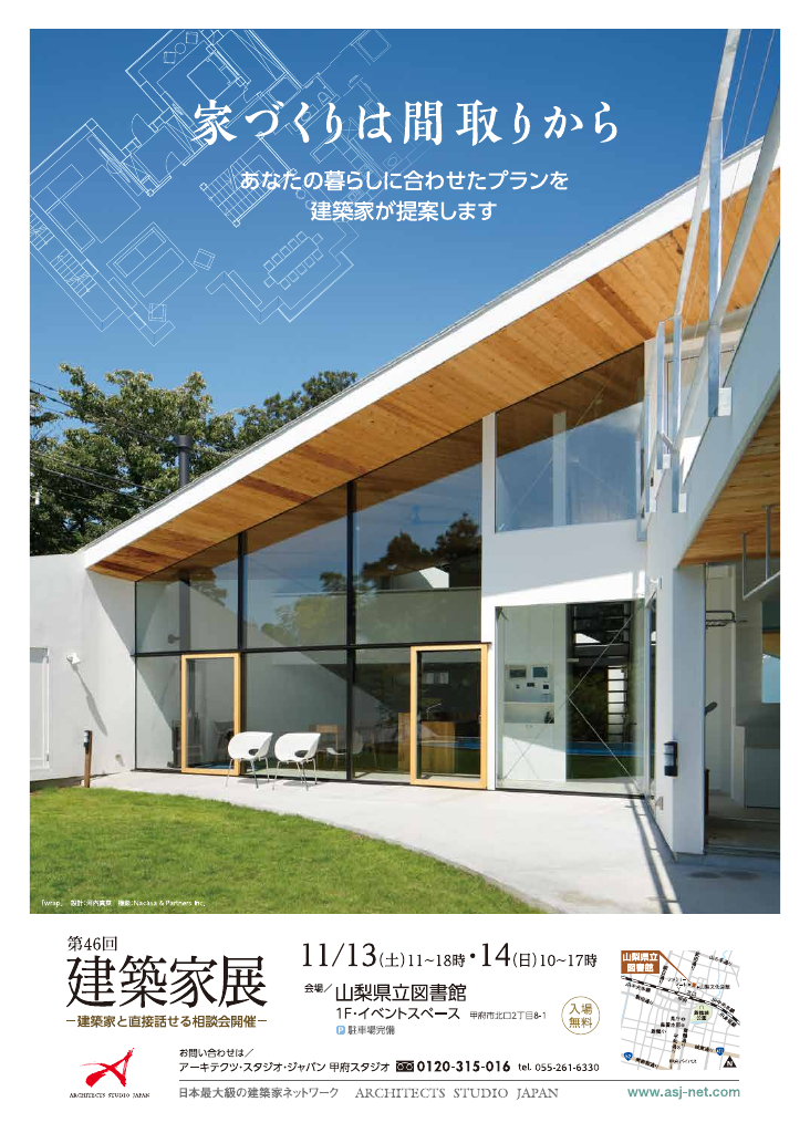 第46回　建築家展のちらし