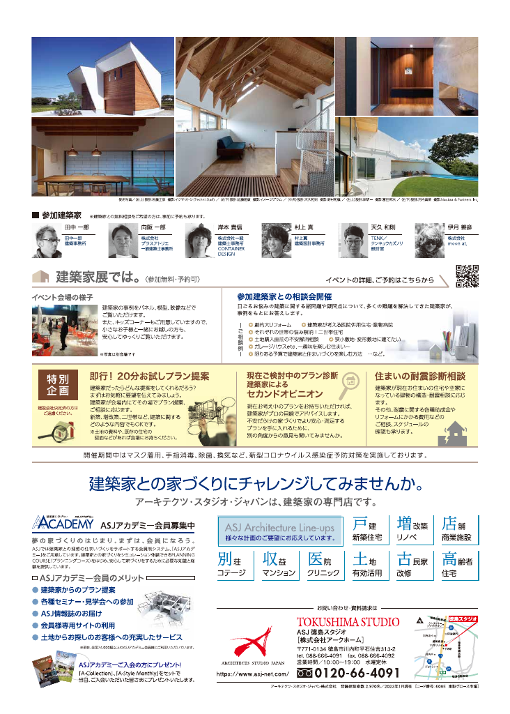 第133回建築家展　in徳島のちらし