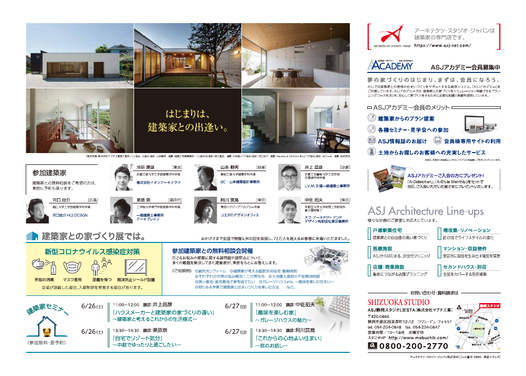 ☆第７回建築家との家づくり展のちらし