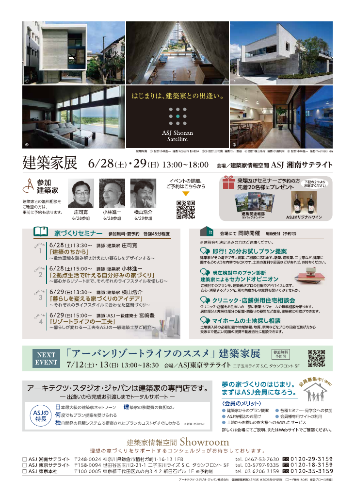 『続・暮らしを変える建築のちから』～進化する環境性能と空間の多様性～のちらし