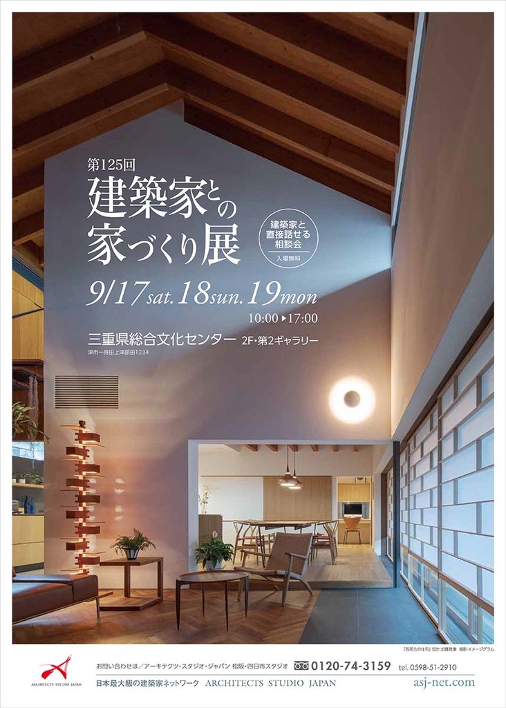 第125回建築家との家づくり展のイメージ