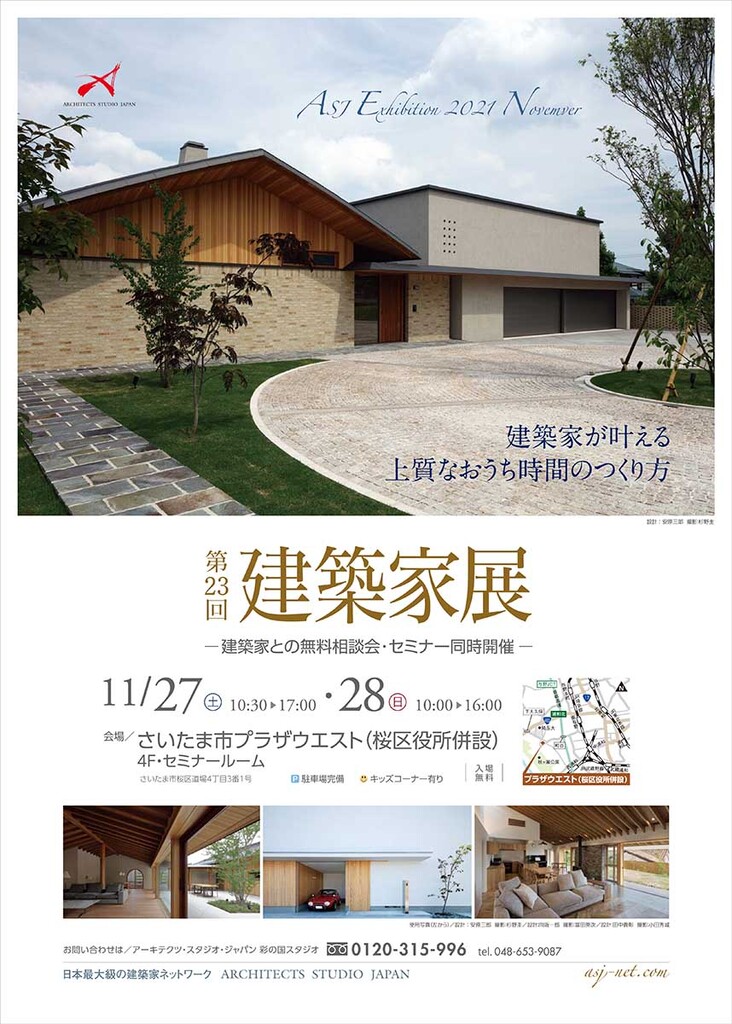 第23回建築家展のイメージ