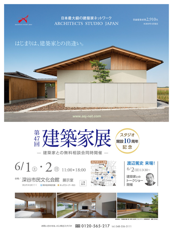 第47回建築家展のちらし