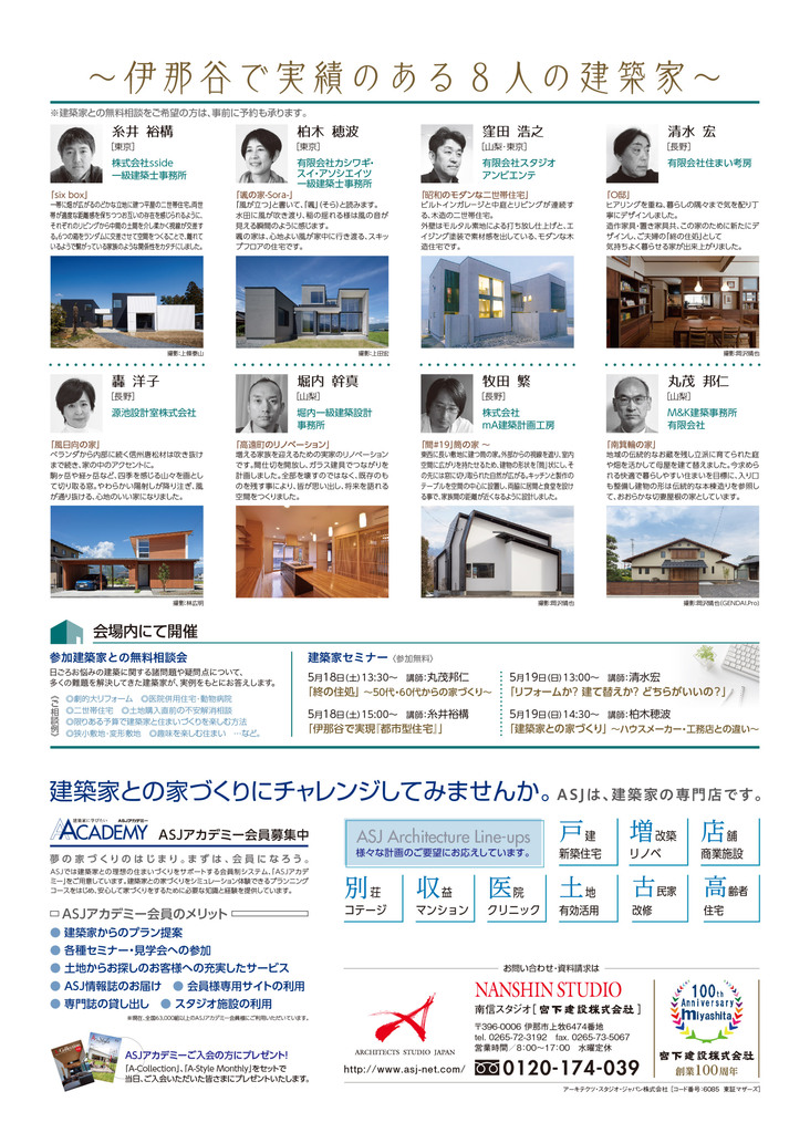 第35回 建築家展のちらし