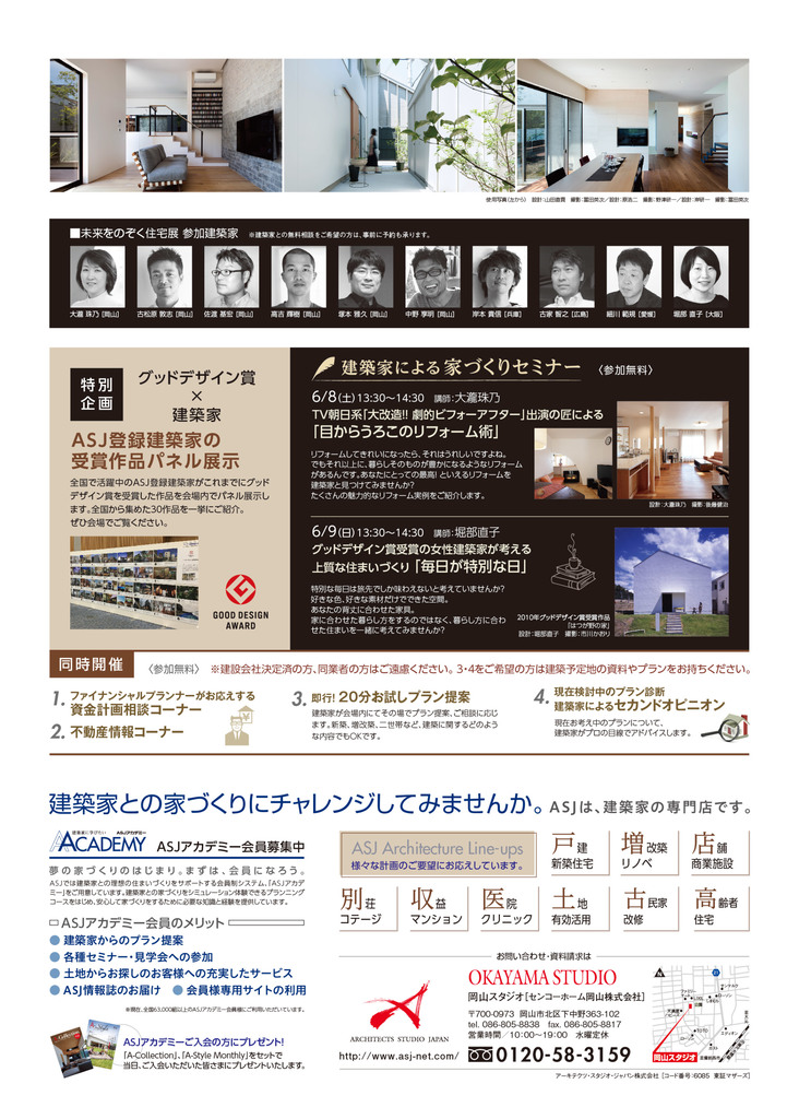 第39回未来をのぞく住宅展のちらし