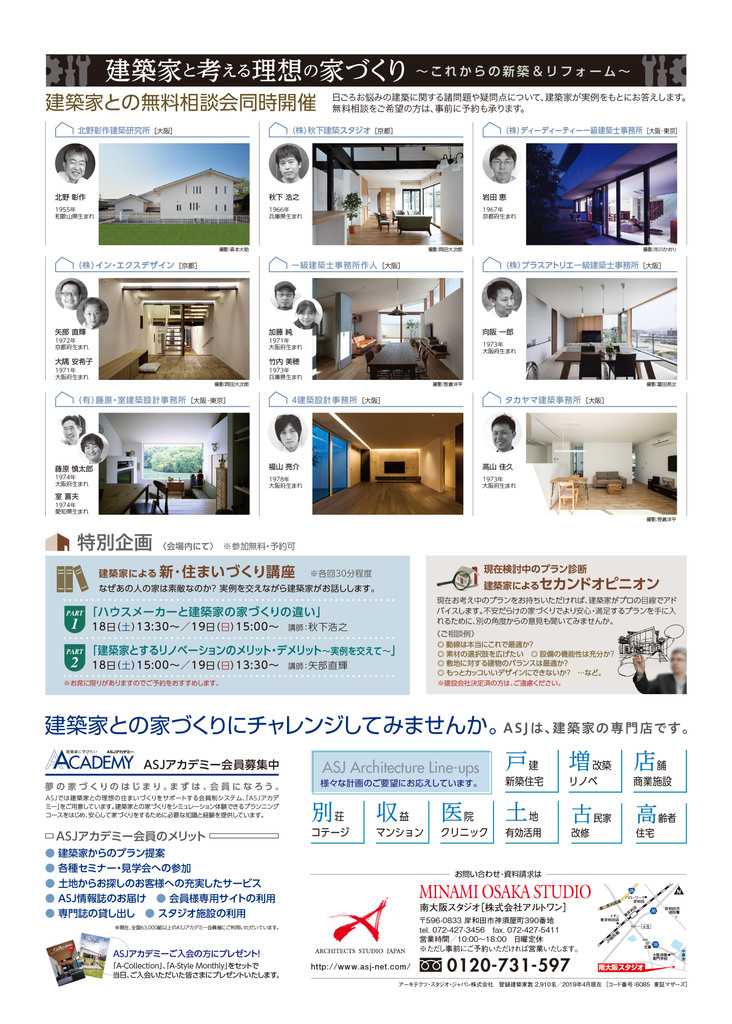 第24回建築家展のちらし