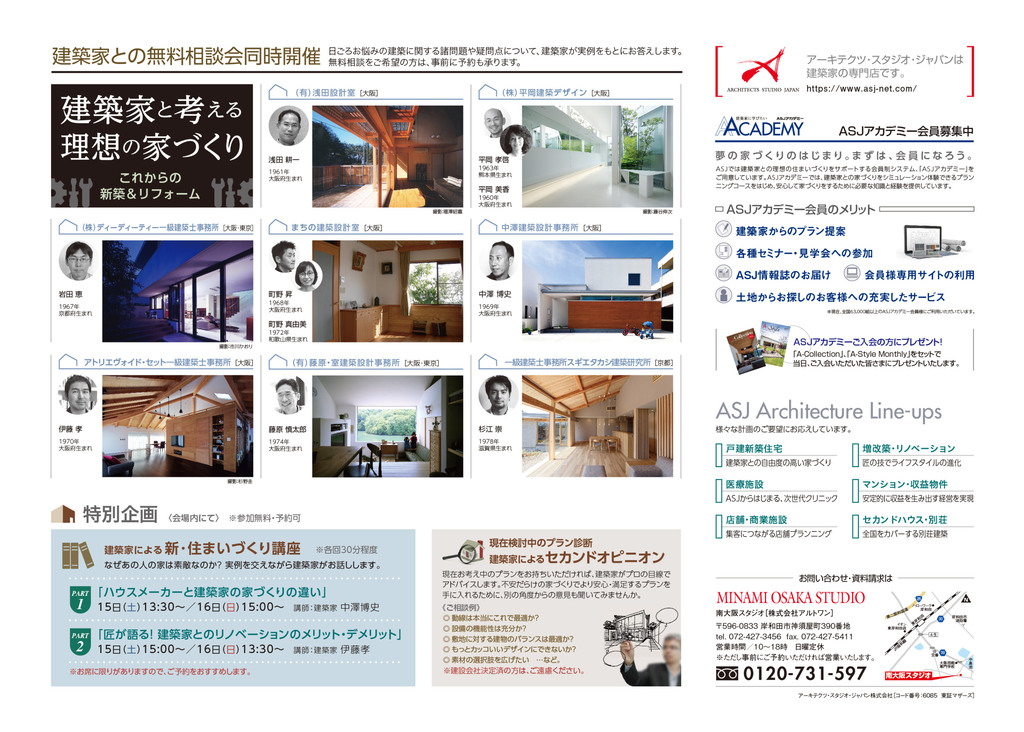 第25回建築家展のちらし