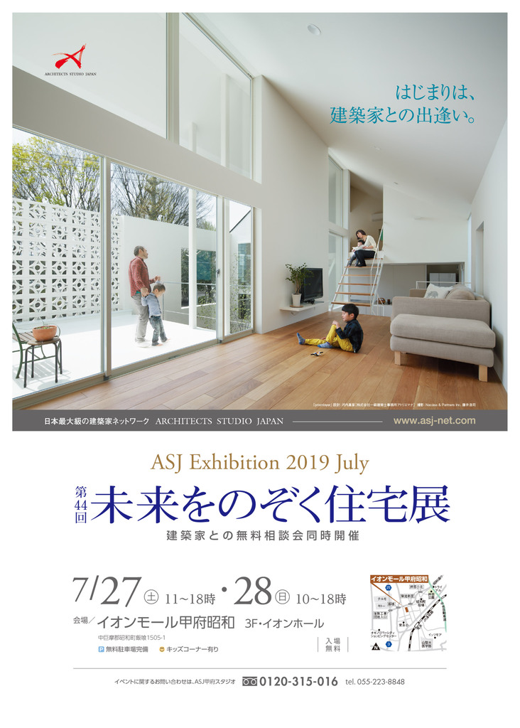 第44回 未来をのぞく住宅展のちらし