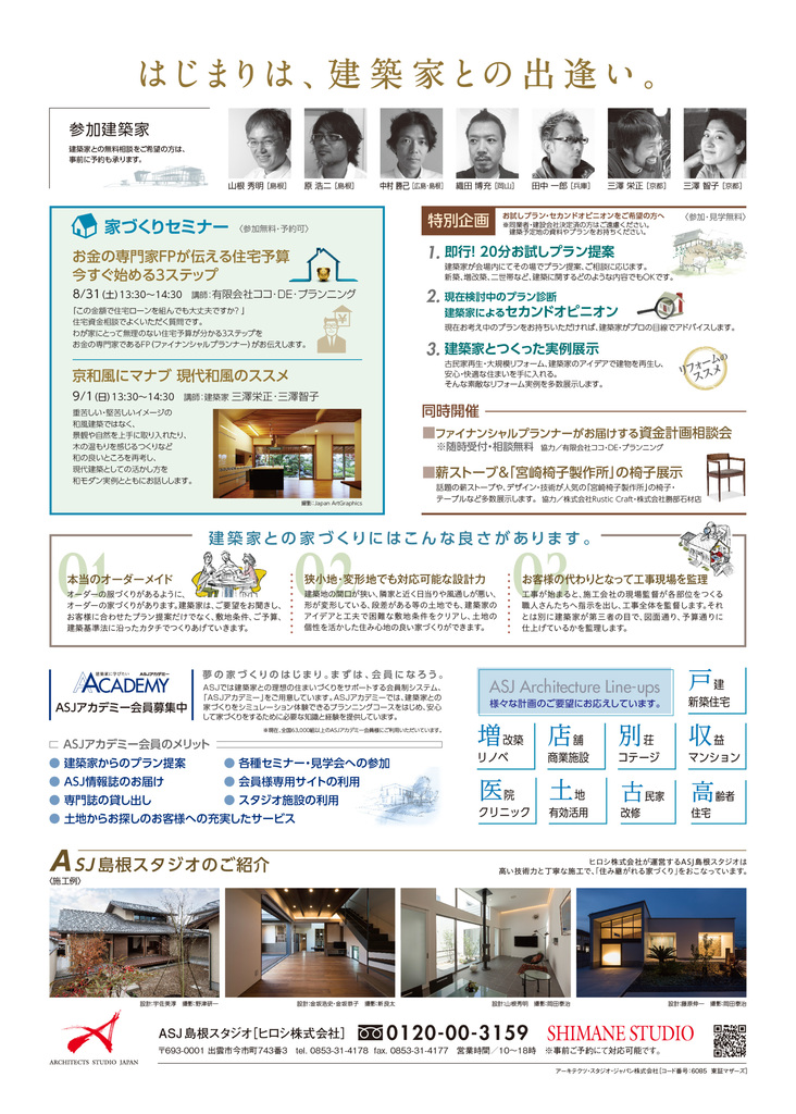 第26回建築家展のちらし