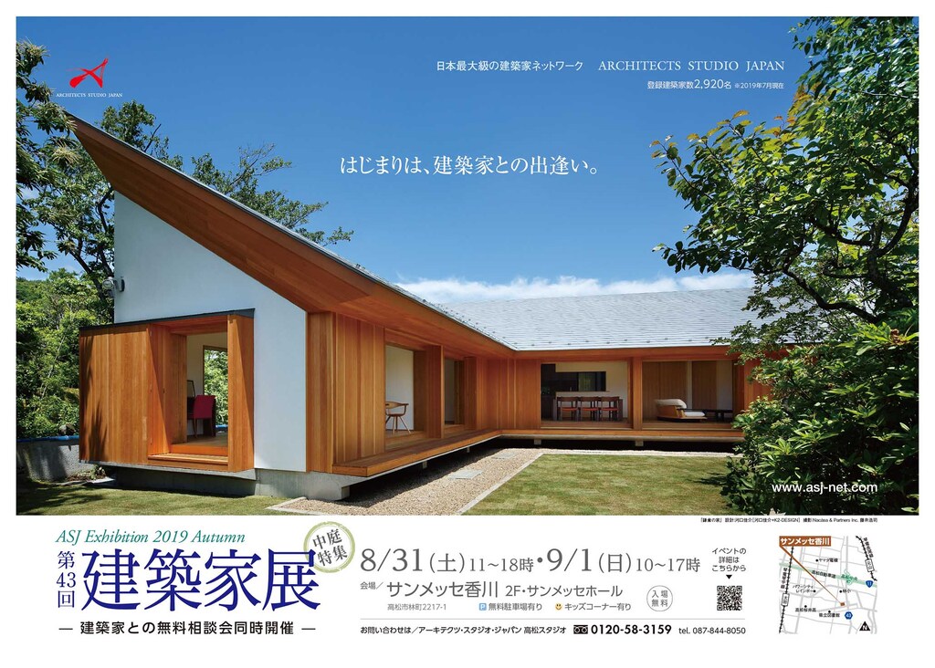 第43回建築家展のイメージ