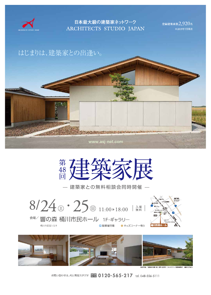 第48回 建築家展のちらし