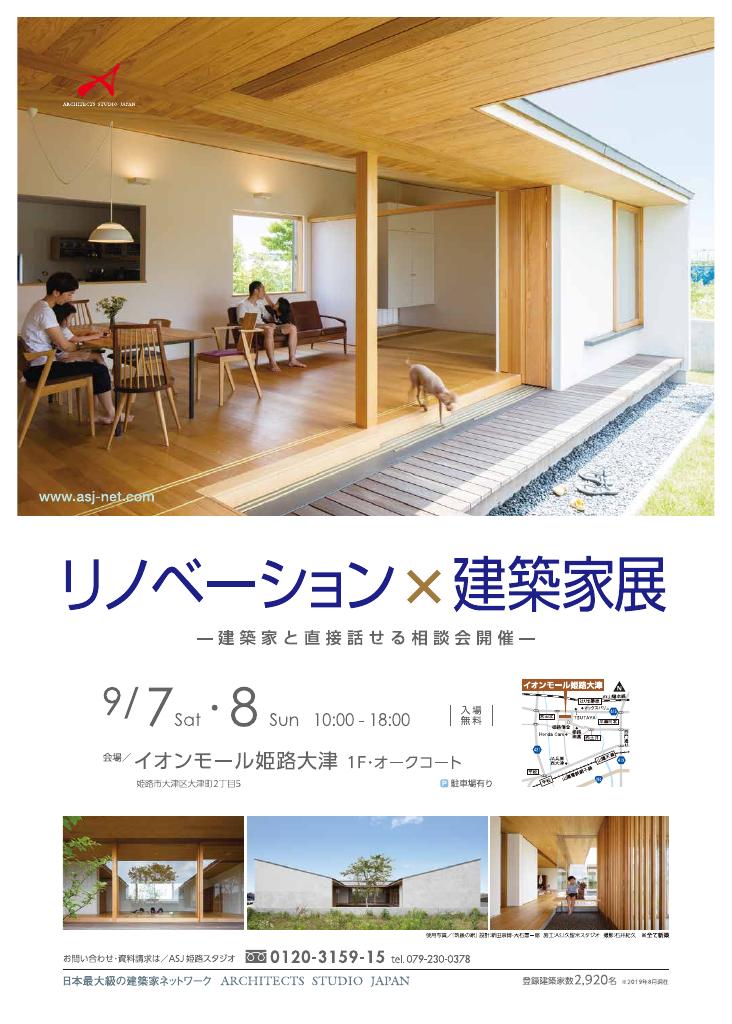 リノベーション×建築家展のちらし