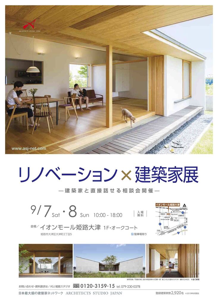 リノベーション×建築家展のイメージ