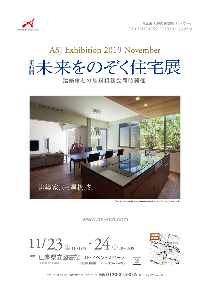 第45回 未来をのぞく住宅展のちらし