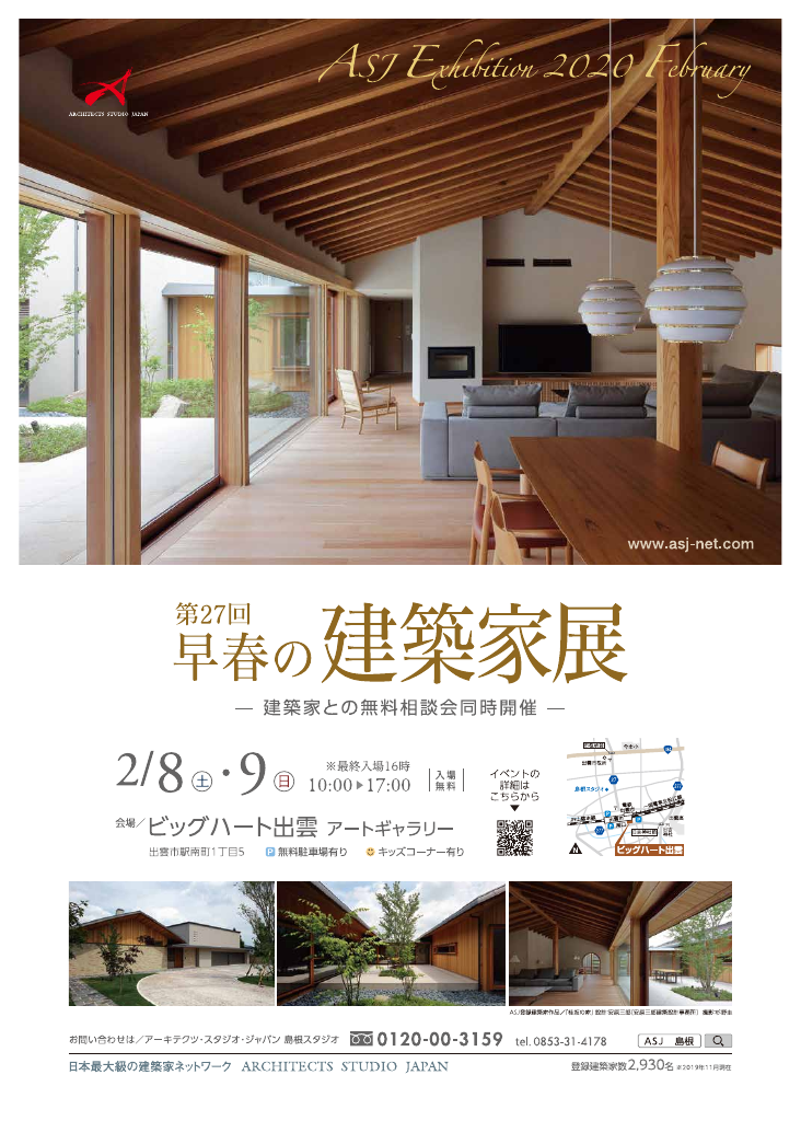 第27回 早春の建築家展のちらし