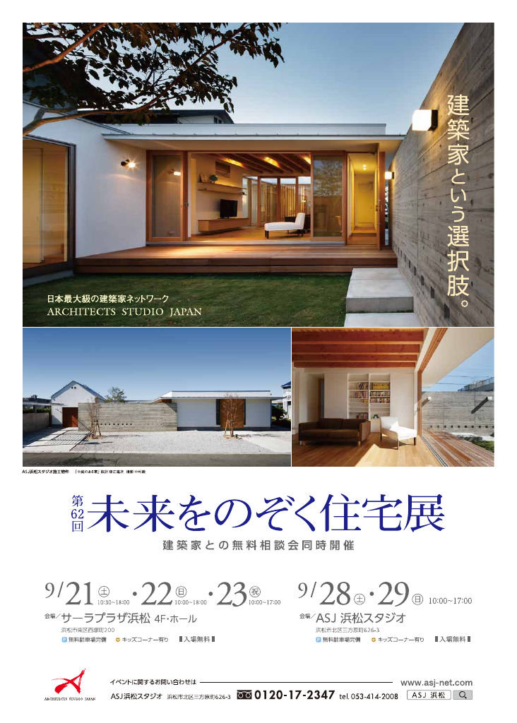 第62回未来のぞく住宅展のちらし